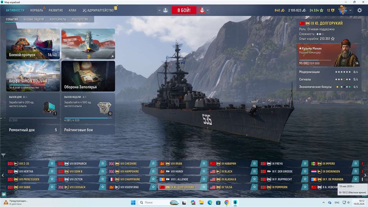 продажа аккаунта к игре World of Warships
